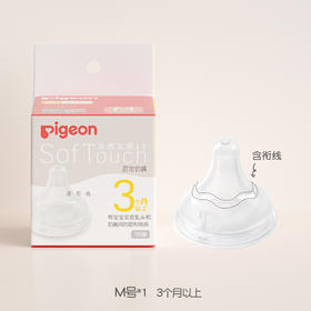 贝亲自然实感Ⅲ宽口径启衔奶嘴M号BA131（3月龄+宝宝适用）