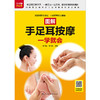 【心如健推荐】图解手足耳按摩一学就会（扫码看视频） 商品缩略图3