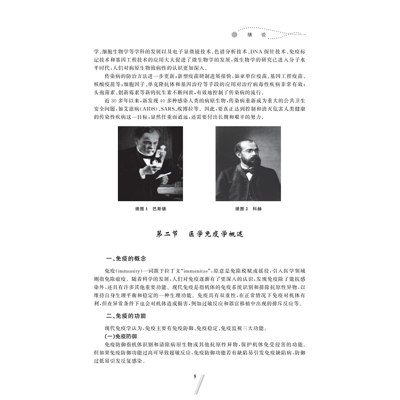 试读PDF-9787308180108(1-1)-免疫学基础与病原生物学_014.jpg