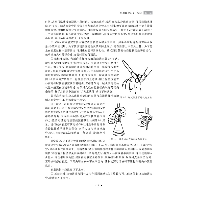 试读PDF-7308155779(1-1)-黄酒分析与检测实训教程_009.jpg