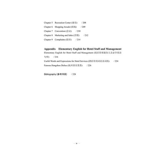 饭店英语听说教程/柯淑萍/浙江大学出版社 商品图1