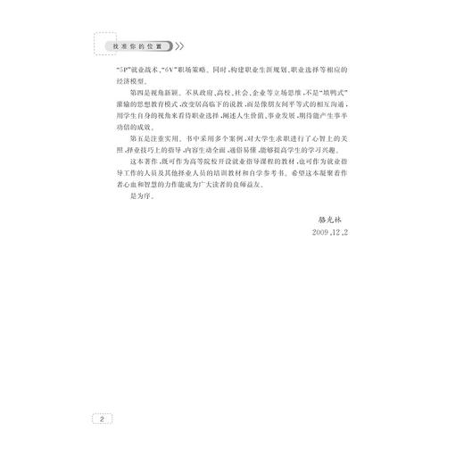 找准你的位置----大学生求职与职场制胜方略/许爱玉/周鸣阳/浙江大学出版社 商品图2