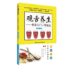 【心如健推荐】观舌养生——舌诊入门一学就会 商品缩略图0
