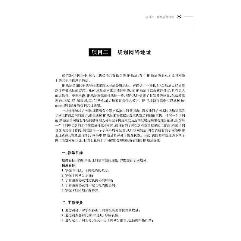 试读PDF-7308152983(2-1)-路由与交换_029.jpg