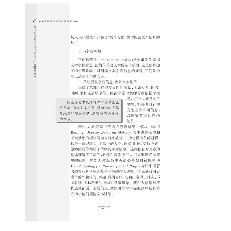 试读PDF-7308152532(1-1)-英语阅读教学中的信息加工:提取与整合_024.jpg
