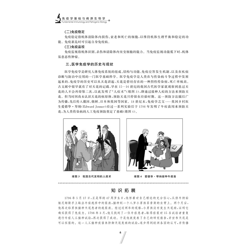 试读PDF-9787308180108(1-1)-免疫学基础与病原生物学_015.jpg