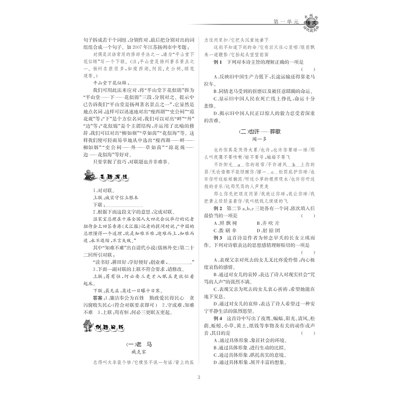 试读PDF-7308158336(1-1)-培优提高班(升级版).语文.九年级上_007.jpg