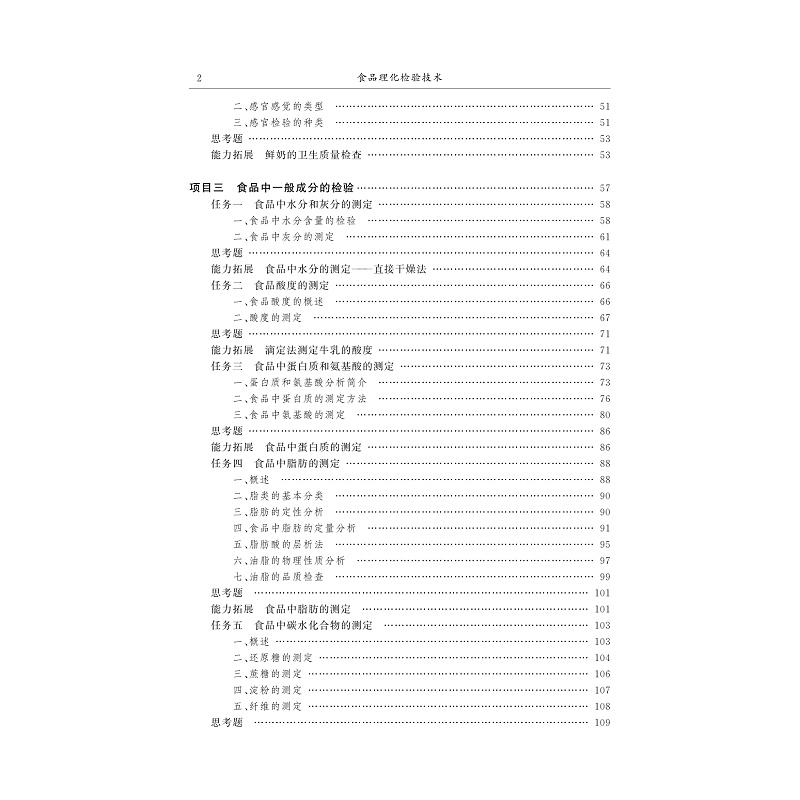 试读PDF-9787308186322(1-1)-食品理化检验技术_008.jpg