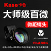 【寻梦亲测高品质】Kase卡色手机大师级百微手机微距镜头 商品缩略图0