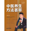 【心如健推荐】中医养生方法荟萃 商品缩略图0