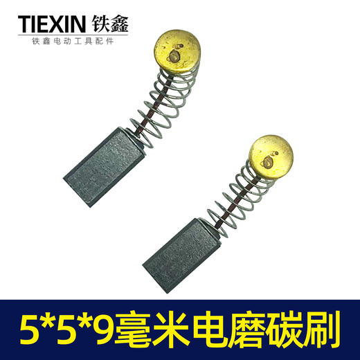 【货号05435】5*5*9毫米碳刷 3毫米电磨碳刷纳百川碳刷 商品图2