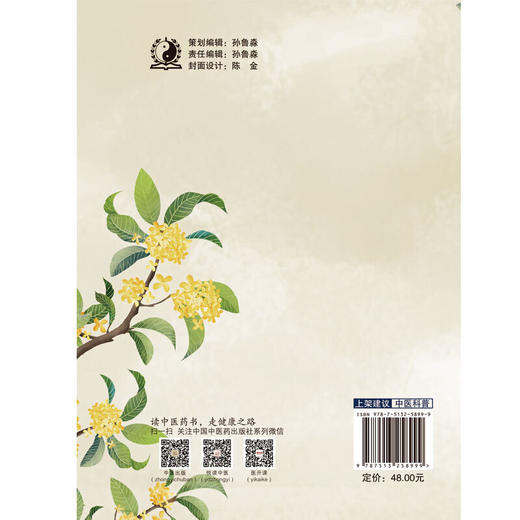 【心如健推荐】处处有中医 商品图2