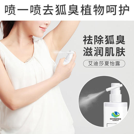 国药天目湖去狐臭喷雾，清爽止味天然植萃，无色透明，不脏衣，除异味，止汗香体露狐臭喷雾 商品图3