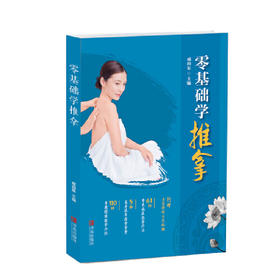 【心如健推荐】零基础学推拿