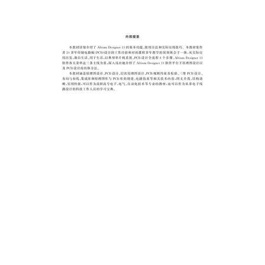 电子CAD技术项目化教程(高职高专电子类专业工学结合规划教材)/蒋水秀/何俊/浙江大学出版社 商品图3