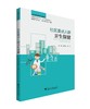 社区重点人群卫生保健(供临床医学专业社区护理专业健康管理专业全科医生培训使用全国高等院校教材)/戴玉英/王静/浙江大学出版社 商品缩略图0