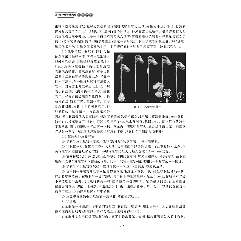 试读PDF-7308155779(1-1)-黄酒分析与检测实训教程_006.jpg