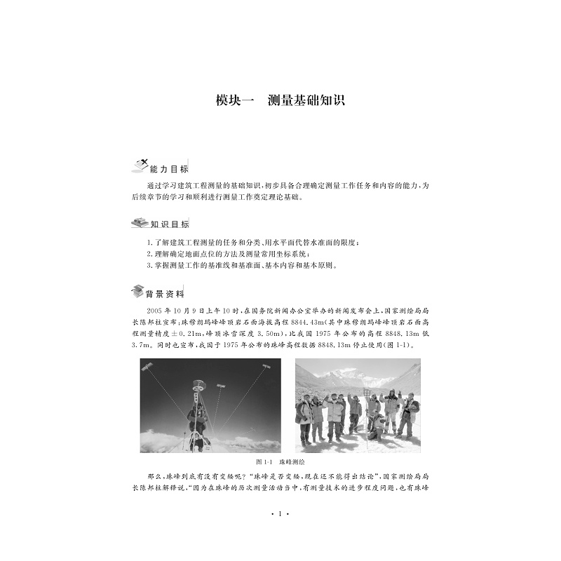 试读PDF-7308155953(1-1)-建筑工程测量_008.jpg