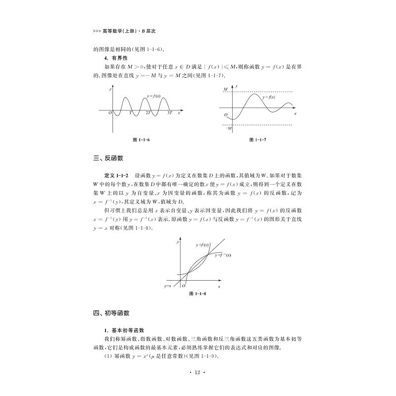 试读PDF-7308162135(1-1)-高等数学(上册)_B层次_012.jpg