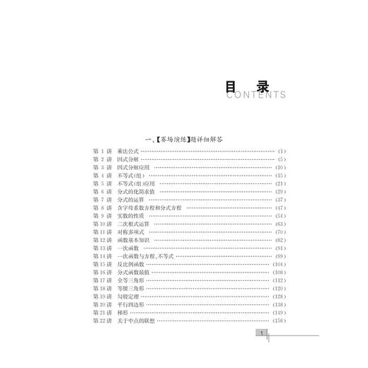 初中数学竞赛教程解题手册——八年级/ 丁保荣/浙江大学出版社 商品图4