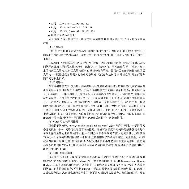 试读PDF-7308152983(2-1)-路由与交换_033.jpg