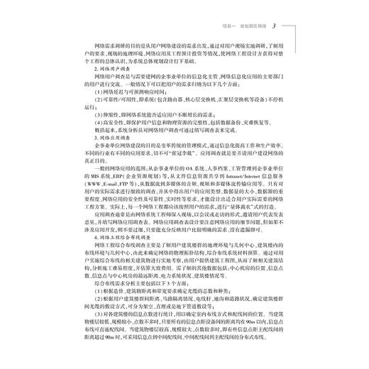 路由与交换（第二版十二五职业教育国家规划教材）/沈海娟/浙江大学出版社 商品图3