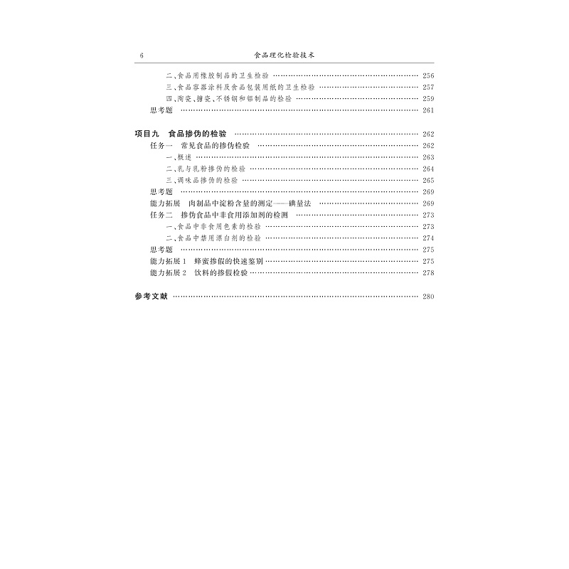 试读PDF-9787308186322(1-1)-食品理化检验技术_012.jpg