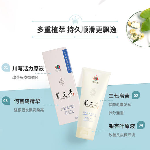云南白药养元青护理素210ml 柔顺润滑护发素   柔软顺滑护发素 柔顺滋养润滑头皮男女 商品图2