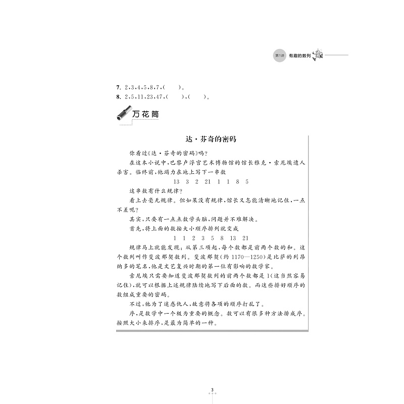 试读PDF-9787308169714(1-1)-新编奥数培优捷径.三年级_009.jpg