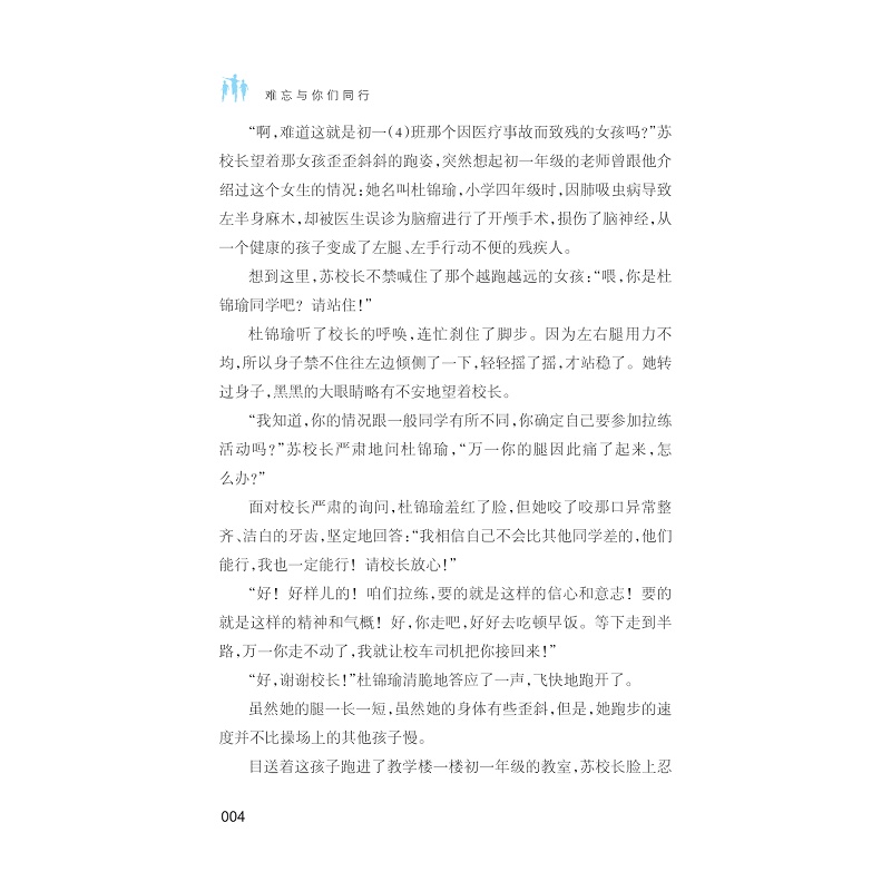 试读PDF-9787308183093(1-1)-难忘与你们同行_020.jpg