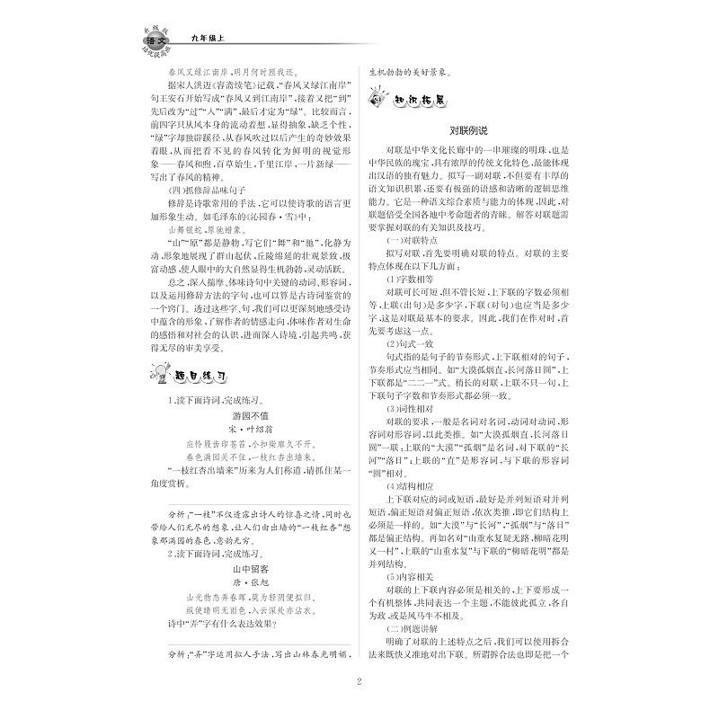 试读PDF-7308158336(1-1)-培优提高班(升级版).语文.九年级上_006.jpg