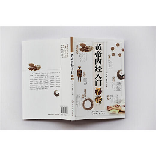 【心如健推荐】黄帝内经入门7讲 商品图4