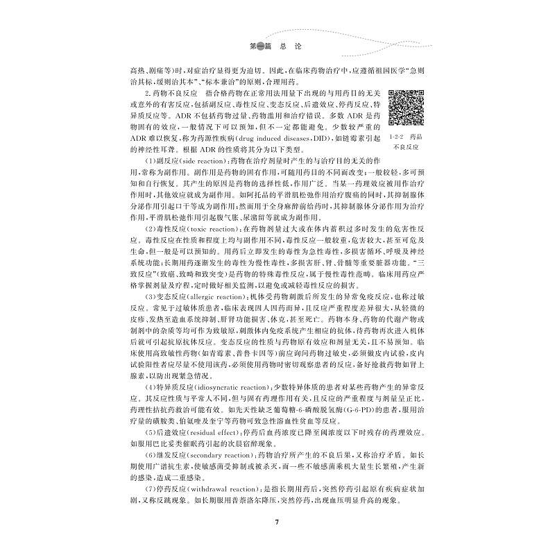 试读PDF-9787308179621(1-1)-用药护理_021.jpg