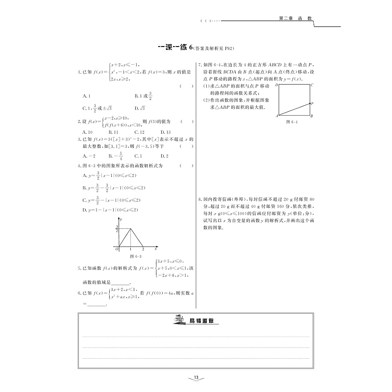 试读PDF-7308156844(1-1)-一题一课.高中数学(函数与导数)_012.jpg