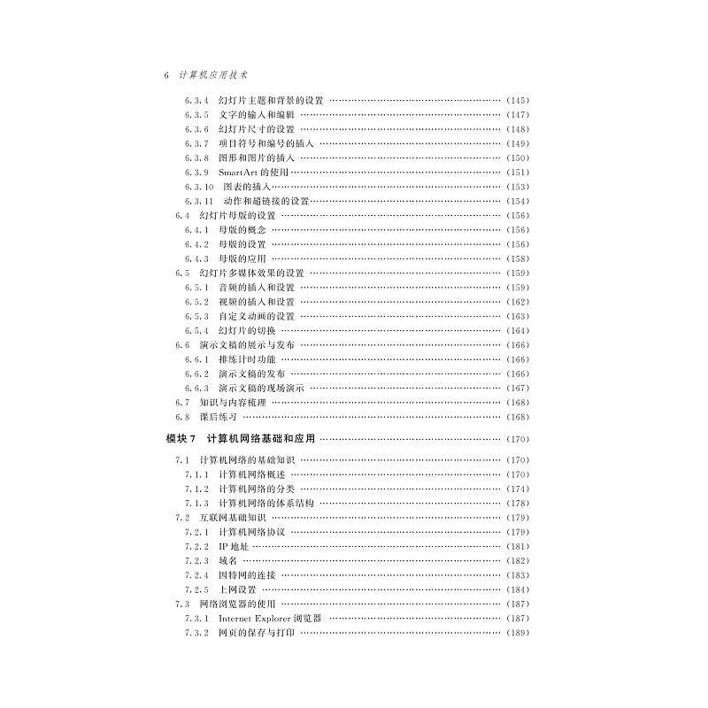 试读PDF-9787308197168(1-1)-计算机应用技术_008.jpg