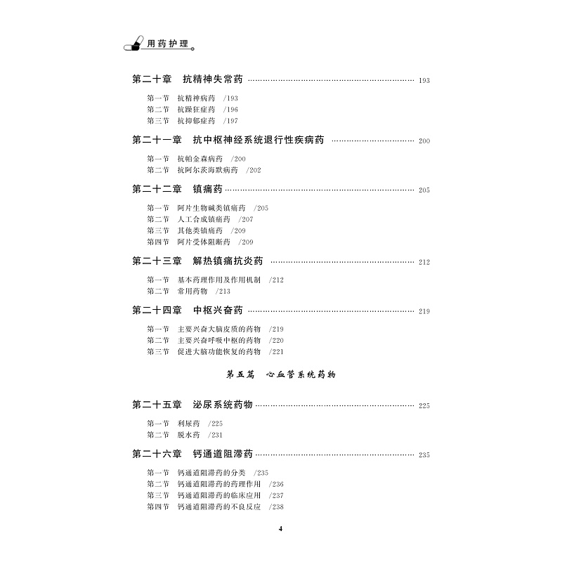 试读PDF-9787308179621(1-1)-用药护理_010.jpg