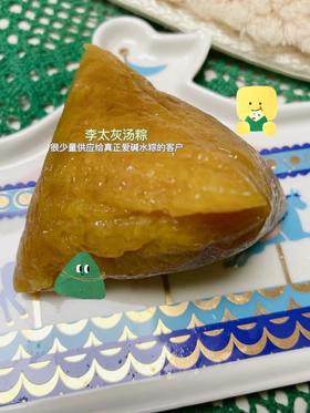 【限量供应】李太灰汤粽 5只