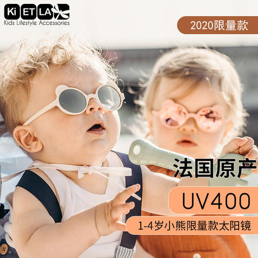 【代发】Ki ET LA法国 （小熊限量款）1-2、2-4岁儿童防晒防紫外线太阳镜 商品图2