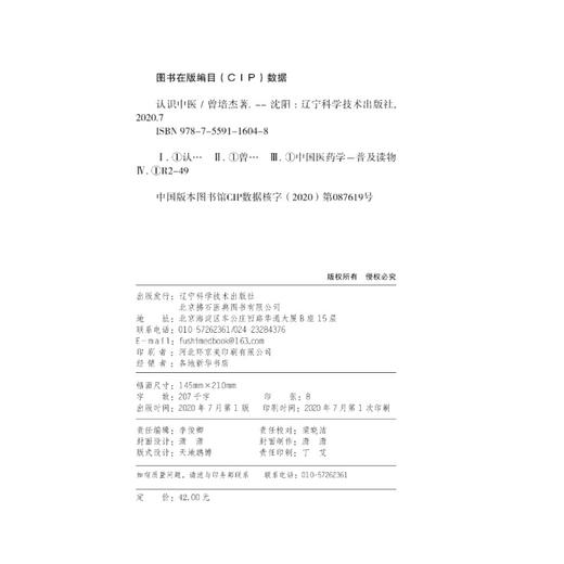 【心如健推荐】认识中医 商品图3