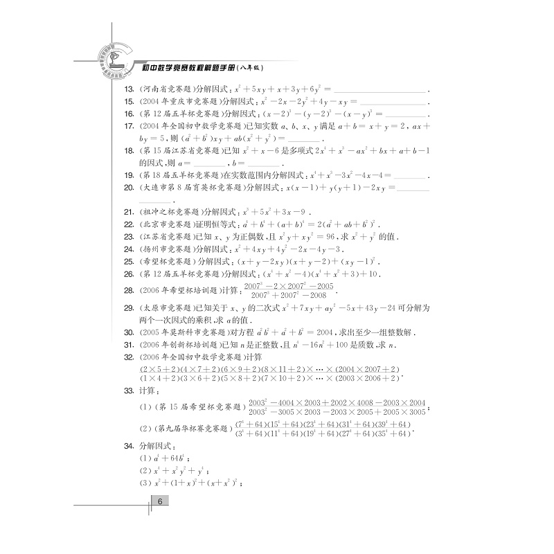试读PDF-7308066594(1-1)-初中数学竞赛教程解题手册__八年级_011.jpg