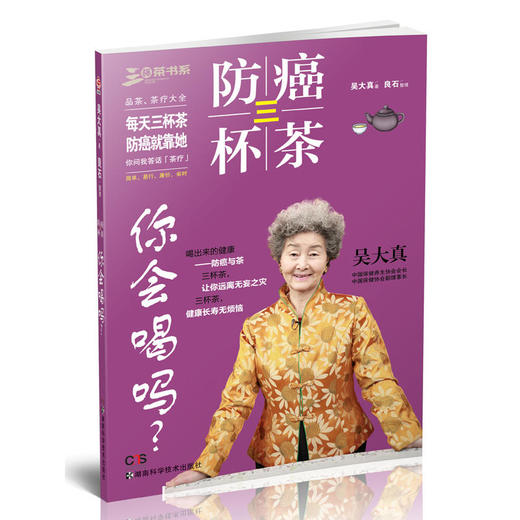 【心如健推荐】防癌三杯茶，你会喝吗？ 商品图2