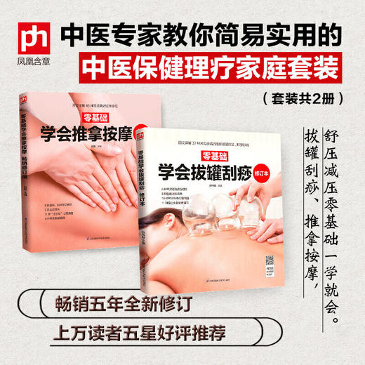 【心如健推荐】零基础学会推拿按摩刮痧拔罐 商品图1