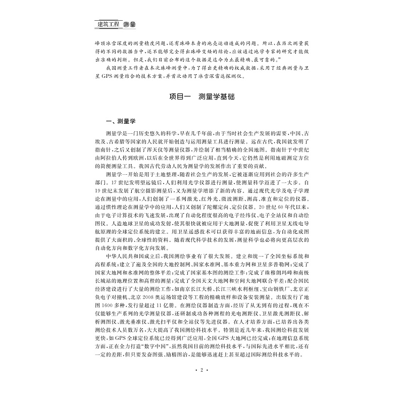 试读PDF-7308155953(1-1)-建筑工程测量_009.jpg
