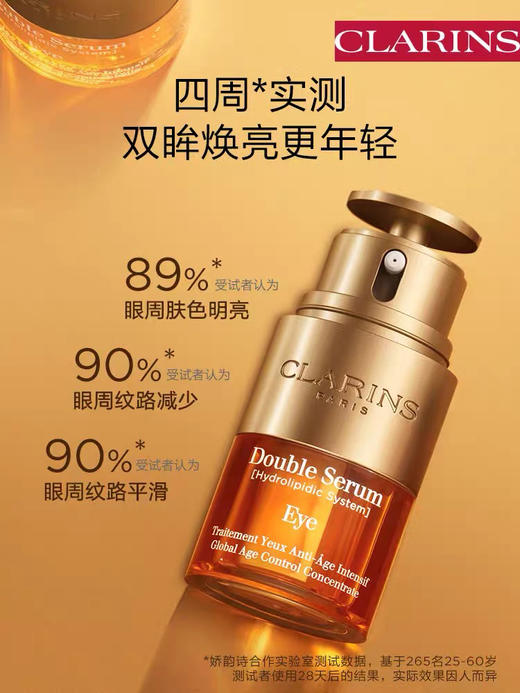 娇韵诗双萃焕活眼部精华眼霜20ml 
淡化细纹黑眼圈呵护眼周 商品图2