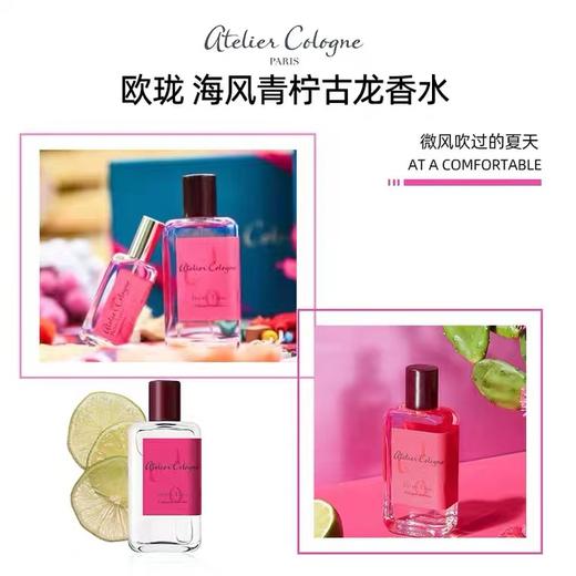 欧珑（Atelier） 赤霞橘光/海风青柠 香水 商品图5