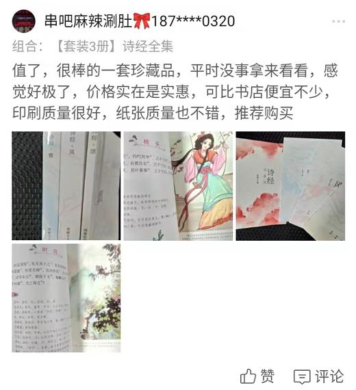 《诗经》原著彩图完整版 商品图5