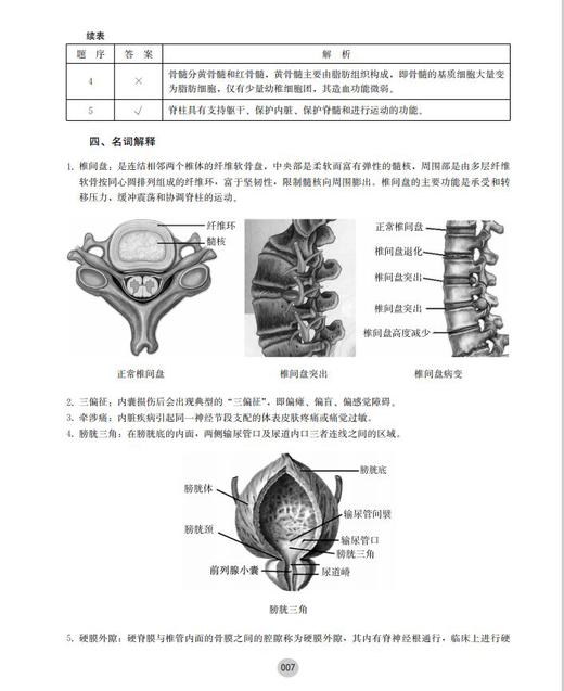 医学临床三基训练试题集医师分册 第三版 吴钟琪 医院实习入职在职晋升考试 医师三基习题题库 湖南科学技术出版社9787571010911 商品图4