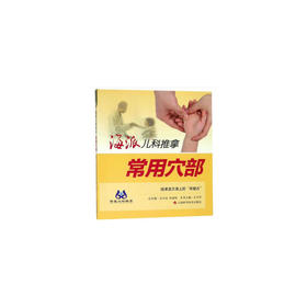 【心如健推荐】海派儿科推拿:常用穴部
