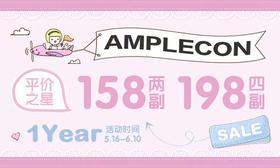 【AMPLECON 520特别活动】