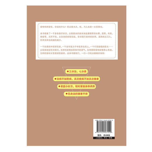 【心如健推荐】中医饮食养生 商品图2